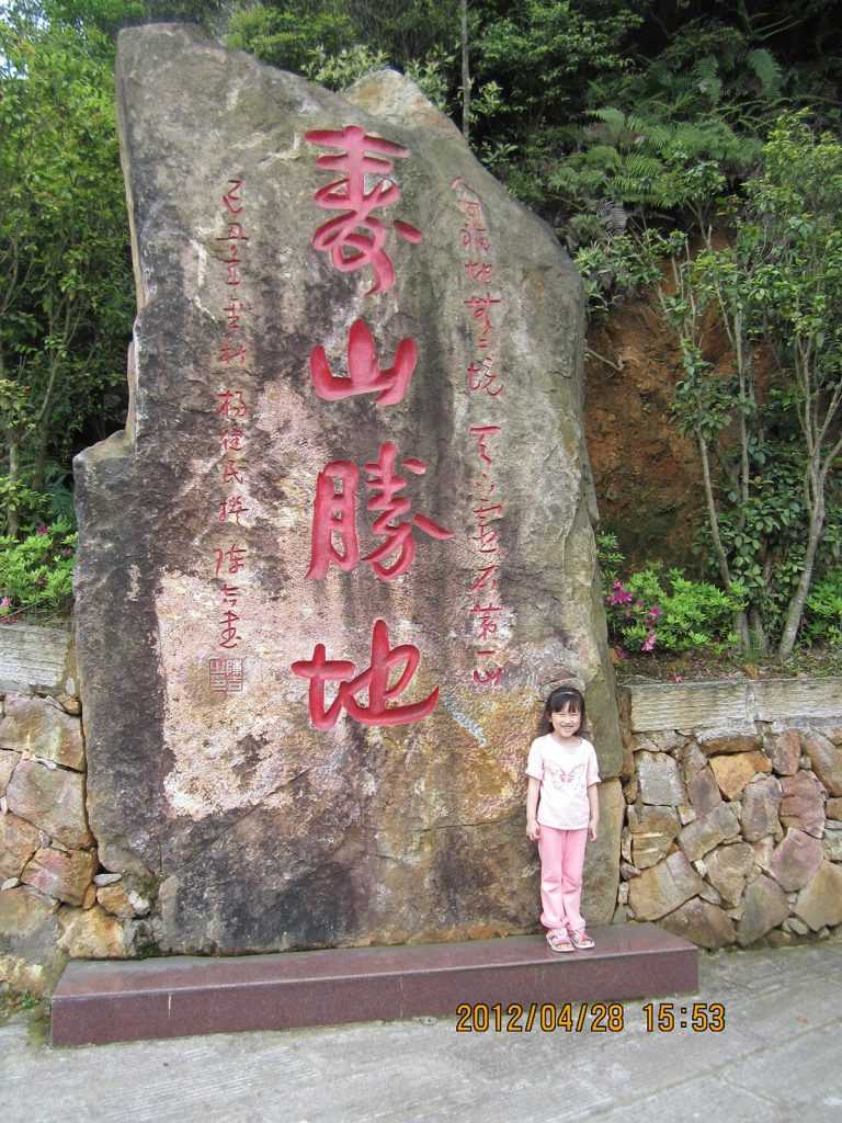 壽山石礦區
